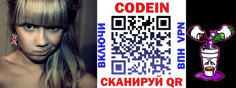 Кодеин напиток Lean (лин)  Купить  Светлоград 
